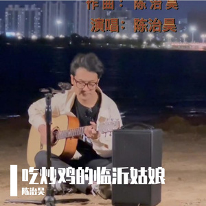 吃炒鸡的临沂姑娘