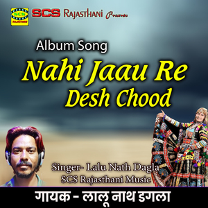 Chhel Bhanwar Ro Kangasiyo
