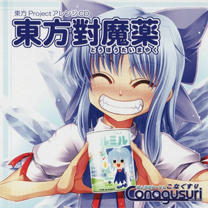 チルミルチルノ