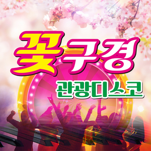 물레방아 도는 내력 (Cover Version)