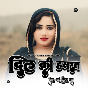 दिल की हसरत तोसु करूं दिन्नु बात