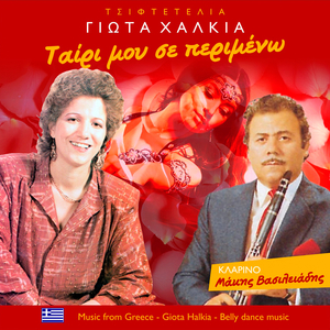 Μ' άναψες και καίγομαι