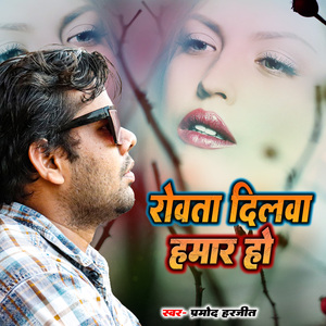 Rowata Dilwa Hamar Ho