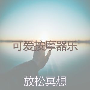 温和瑜珈梦想