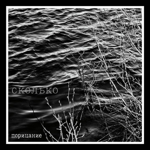 Сколько