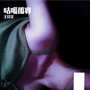 独行侠+他+爱如潮水