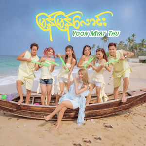 မြန်မြန်လောင်း