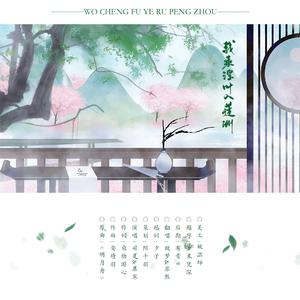 我乘浮叶入蓬洲