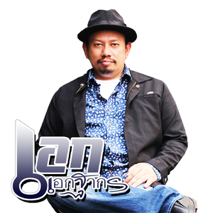 ฉันผิดเอง