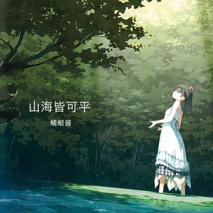 我曾爱过一个人（笛子版）