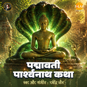 Padmavati Parshwanath Katha