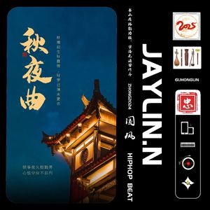 秋夜曲【中国风Beat/Chinese Drill】
