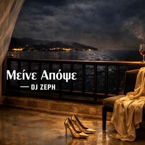 Μείνε Απόψε