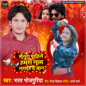 Senura Paahile Hamara Name Lagaih A Jan