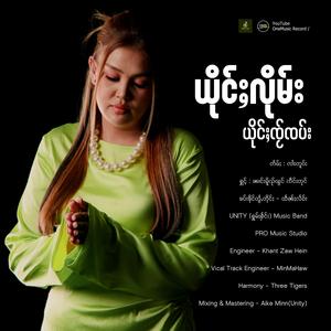 ယိုင်ႈလိုမ်းယိုင်ႈၸႂ်ၸပ်း ၊ Nang Muay Pown