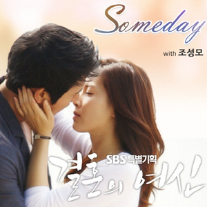Someday(Inst.)