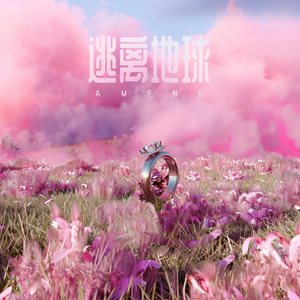 逃离地球