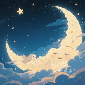 忆梦 (Cover 蒲巴甲)