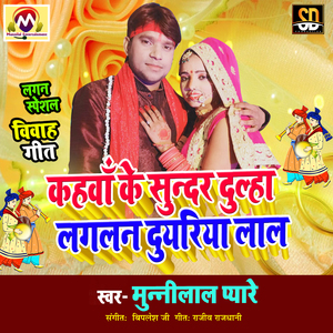 Kahvan Ke Sundar Dulha Laglan Duyriya Lal (Bhojpuri Song)