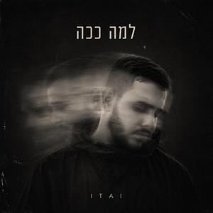 למה ככה
