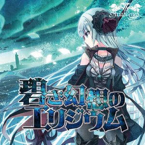 戦場のディーヴァ