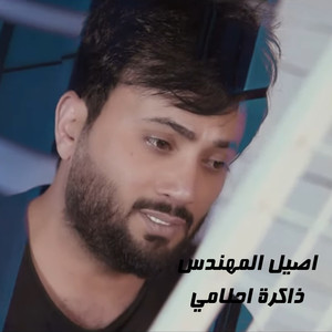 Dhakirat A7lami