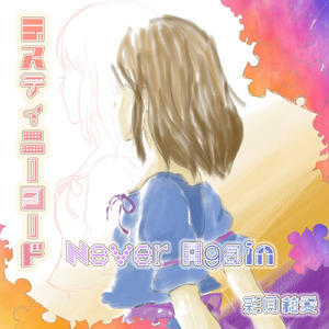 デスティニーコード