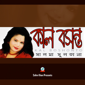 Asha Jaoya Vober Khela