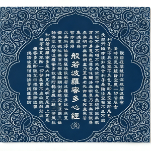 《心经》
