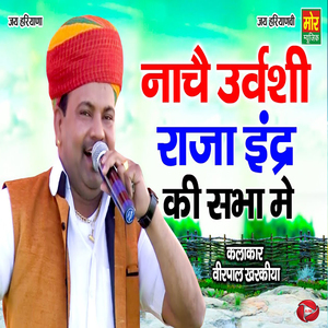 Naache Urvash Raja Indra Ki Sabha Me