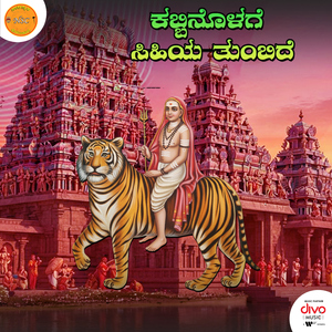 Kabbinolage Sihiya Thumbide