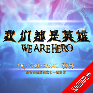 片尾曲 - 老玩家带带我 - 胡说八道版