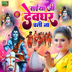 Saiya Ji Devghar Chali Na