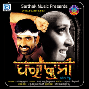 To Ranga Othe Dele Chuma