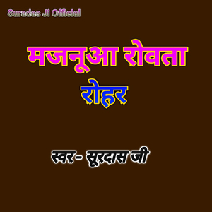 Majanuaa Rovata Rohar