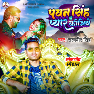 Pawan Singh Se Pyar Kijiye