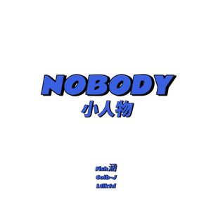 小人物NOBODY