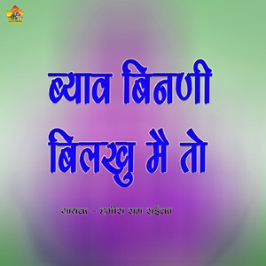 Byaw Binni Bilkhu Mai To