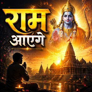 Ram Aayenge