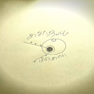 あなたのフィルム