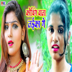 Coching Wala Laika Ge
