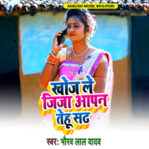 Khoj Le Jija Apan Tehu Sath