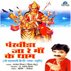 Bolo Jaikaara Re Jagdambe Mata Ka