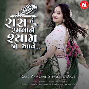 Raas Ramvane Shyam Jo Aave