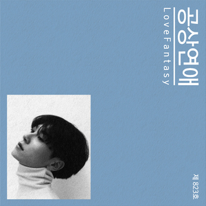 바디필로우 (Prod. By 전우림)