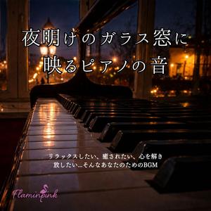 ガラスに眠る音