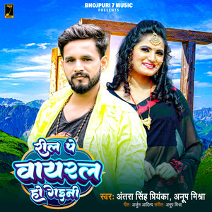 Reel Pe Viral Ho Gayini