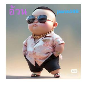 อ้วน