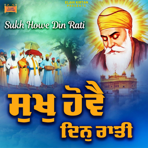 Ghar Sukh Vaseya Bahar Sukh Paya