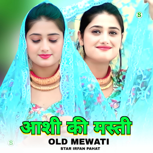 आशी की मस्ती ओल्ड मेवाती 2